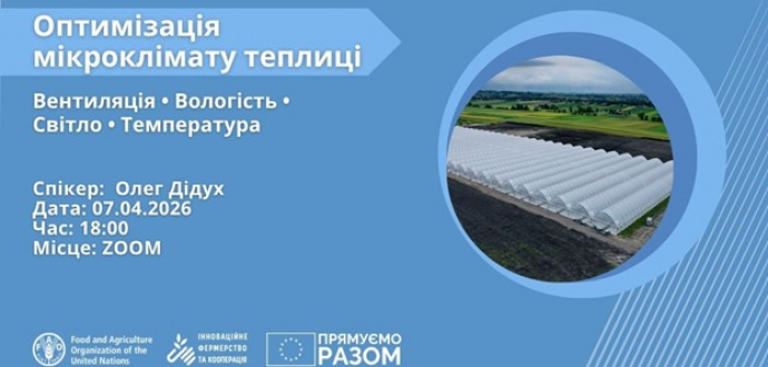 Оптимізація мікроклімату в теплиці: як підвищити врожайність ягід на 20–100%